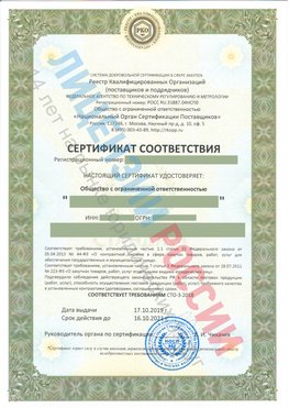 Сертификат соответствия СТО-3-2018 Заполярный Свидетельство РКОпп
